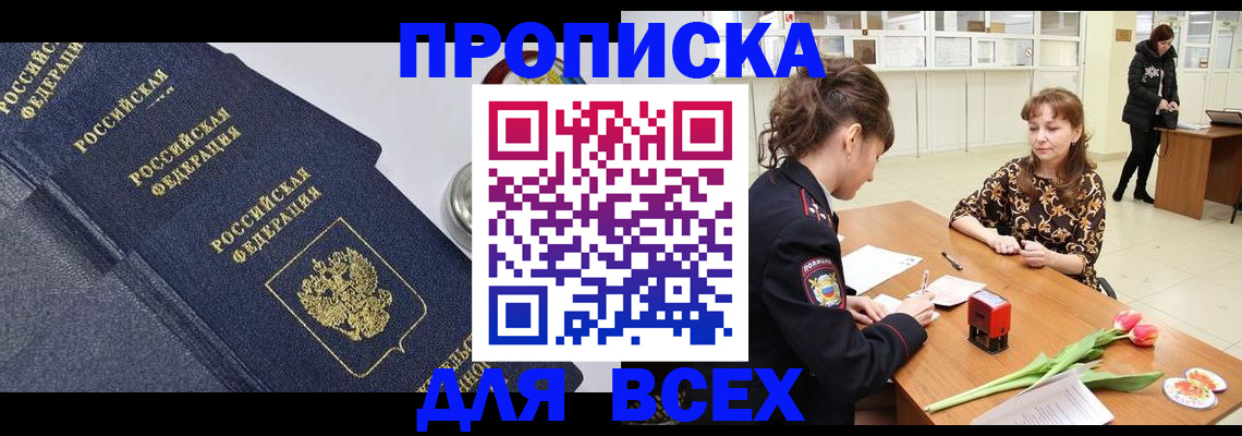 прописка поиск в Лодейном Поле